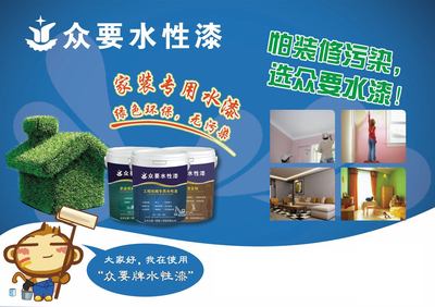 水性涂料中的水